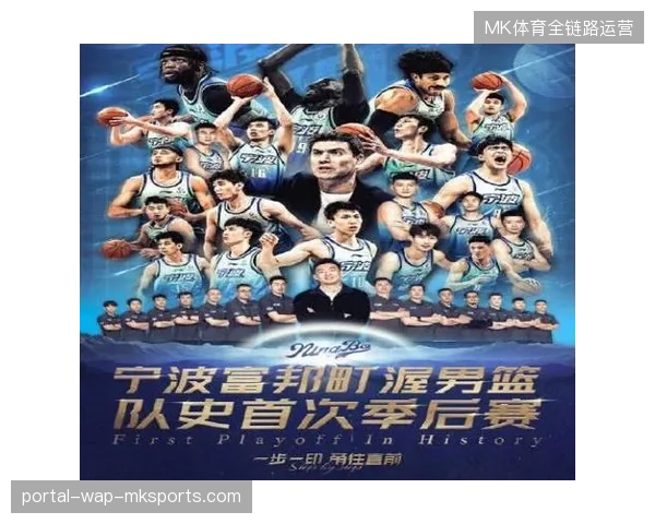 宁波队实现历史性突破，凭借五成胜率的战绩排名第11位，队史首次跻身季后赛